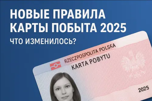Новые правила карты побыту 2025